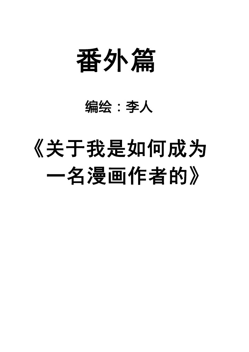 番外篇-第5话