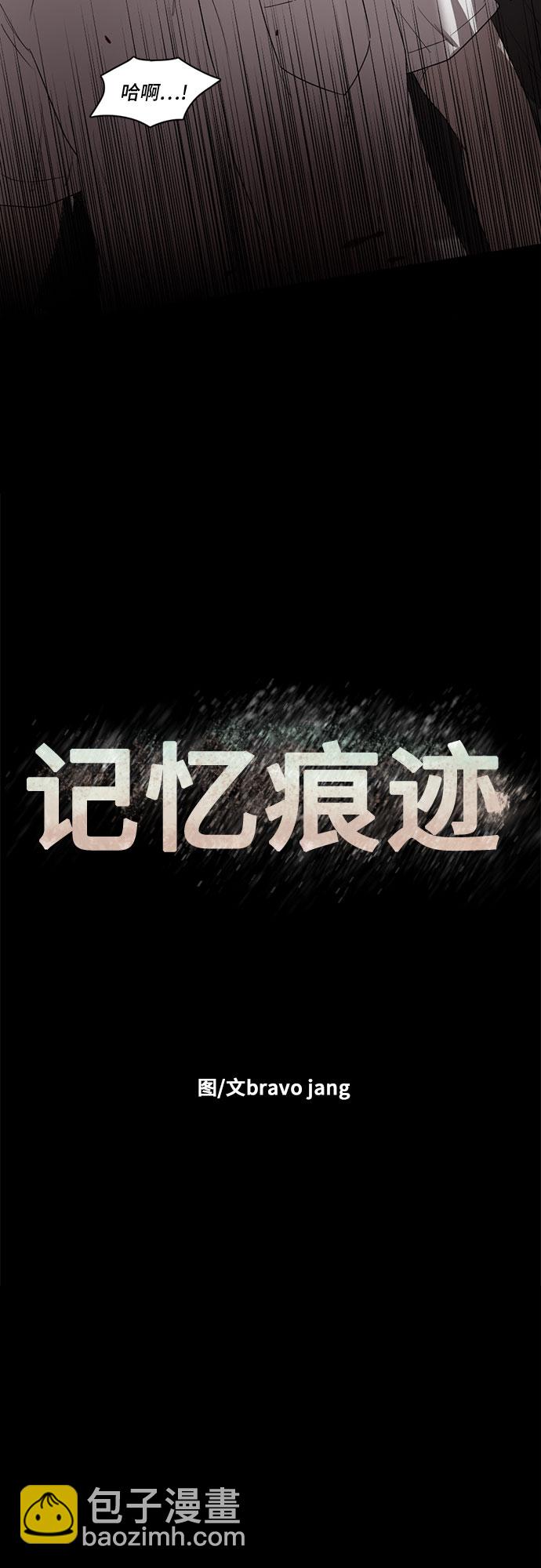 記憶痕跡 - 第7話(1/2) - 8