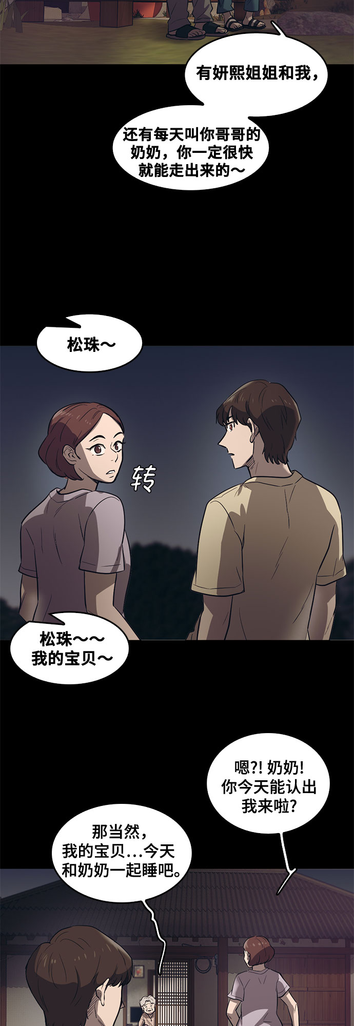 記憶痕跡 - 第67話(1/2) - 4