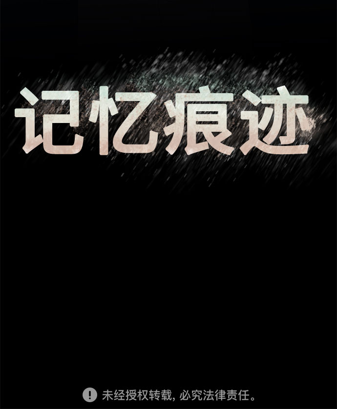 記憶痕跡 - 第67話(2/2) - 3