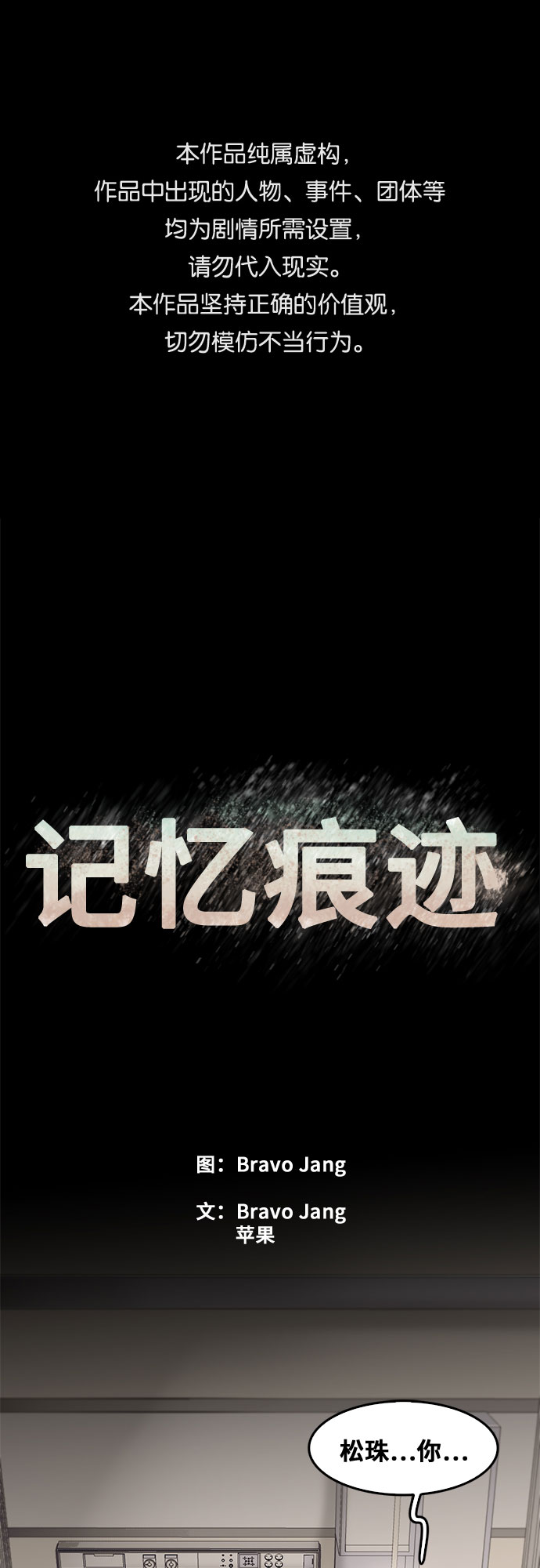 記憶痕跡 - 第69話(1/2) - 1