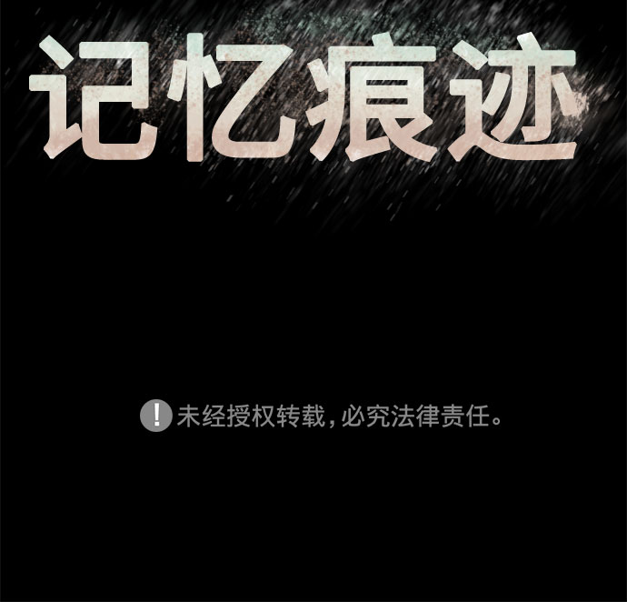 記憶痕跡 - 第73話(2/2) - 3