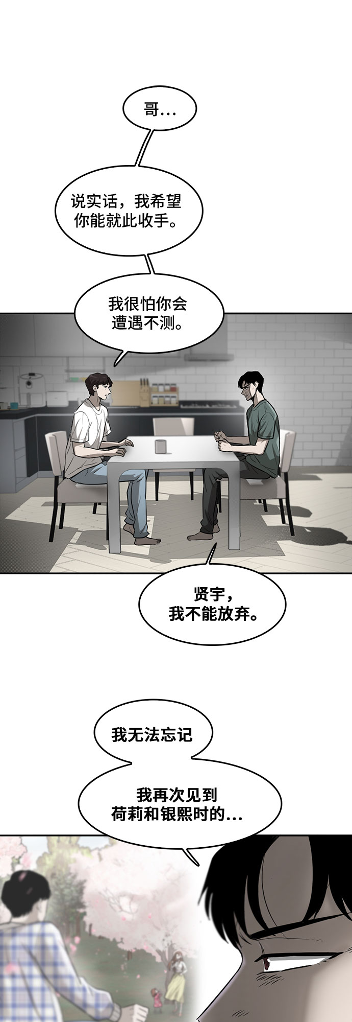 記憶痕跡 - 第75話(1/2) - 1