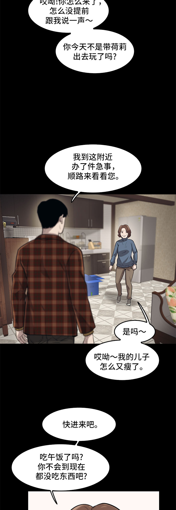 記憶痕跡 - 第79話(1/2) - 2