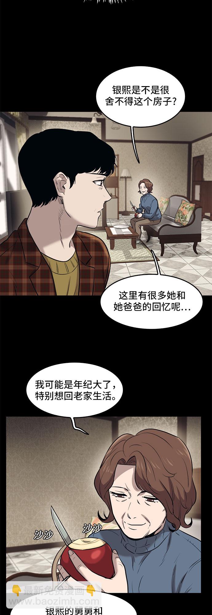 記憶痕跡 - 第79話(1/2) - 6