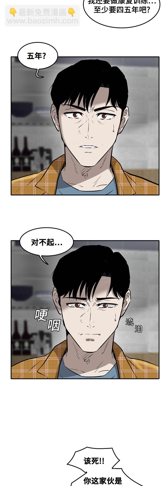 記憶痕跡 - 第83話 - 5