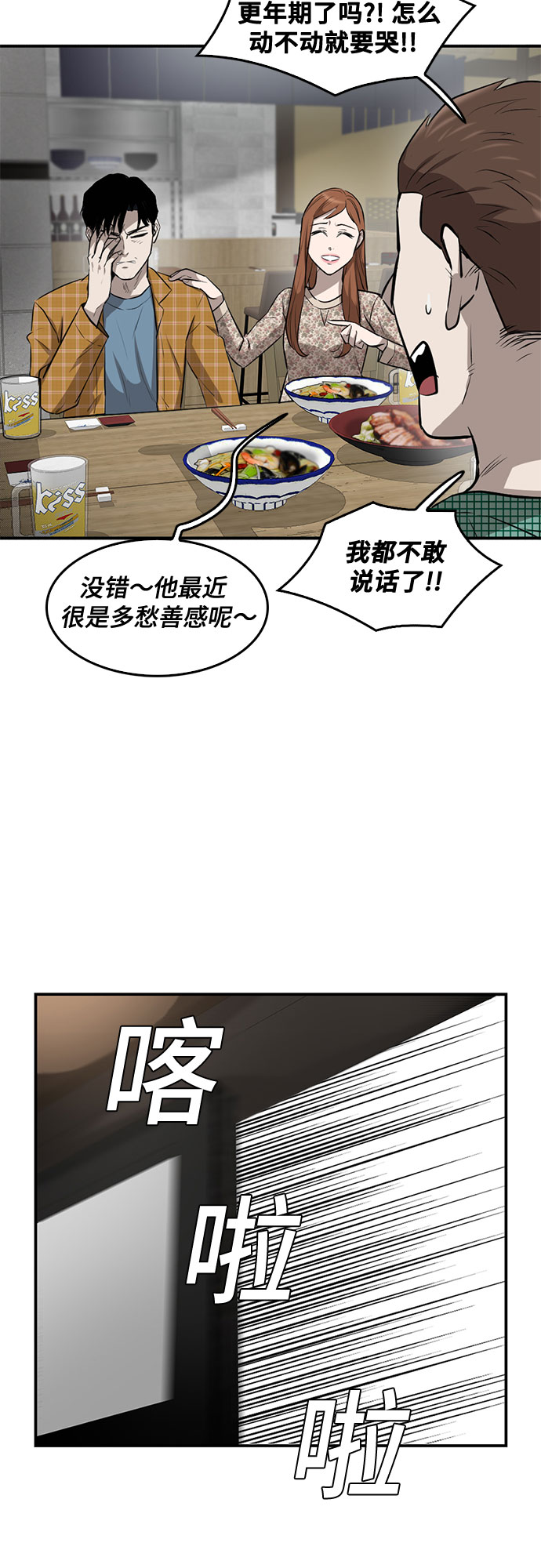 記憶痕跡 - 第83話 - 6