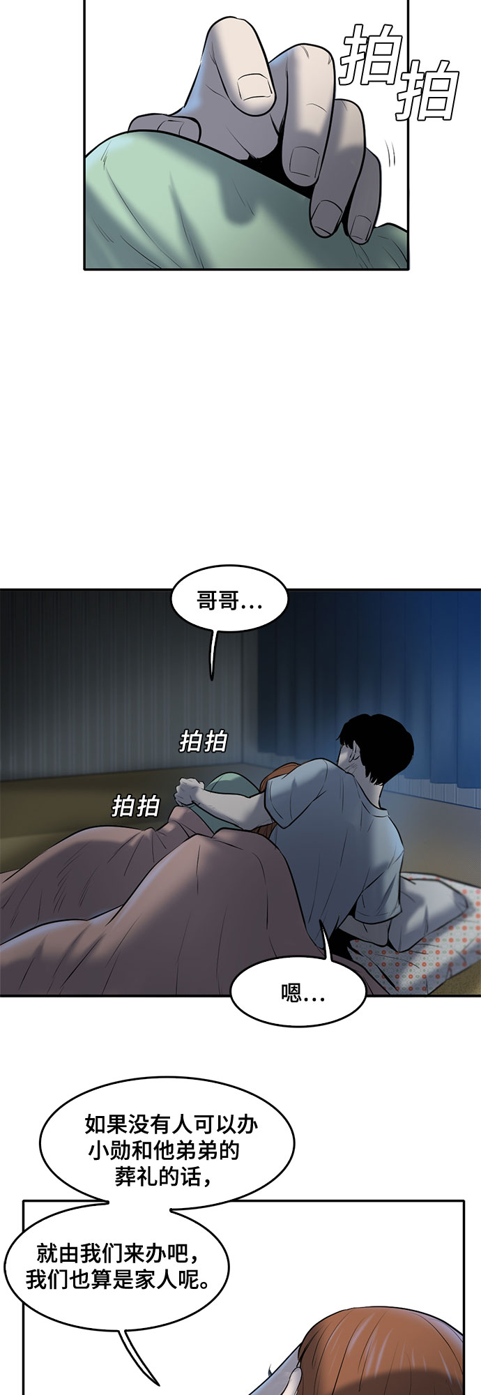 記憶痕跡 - 第83話 - 6