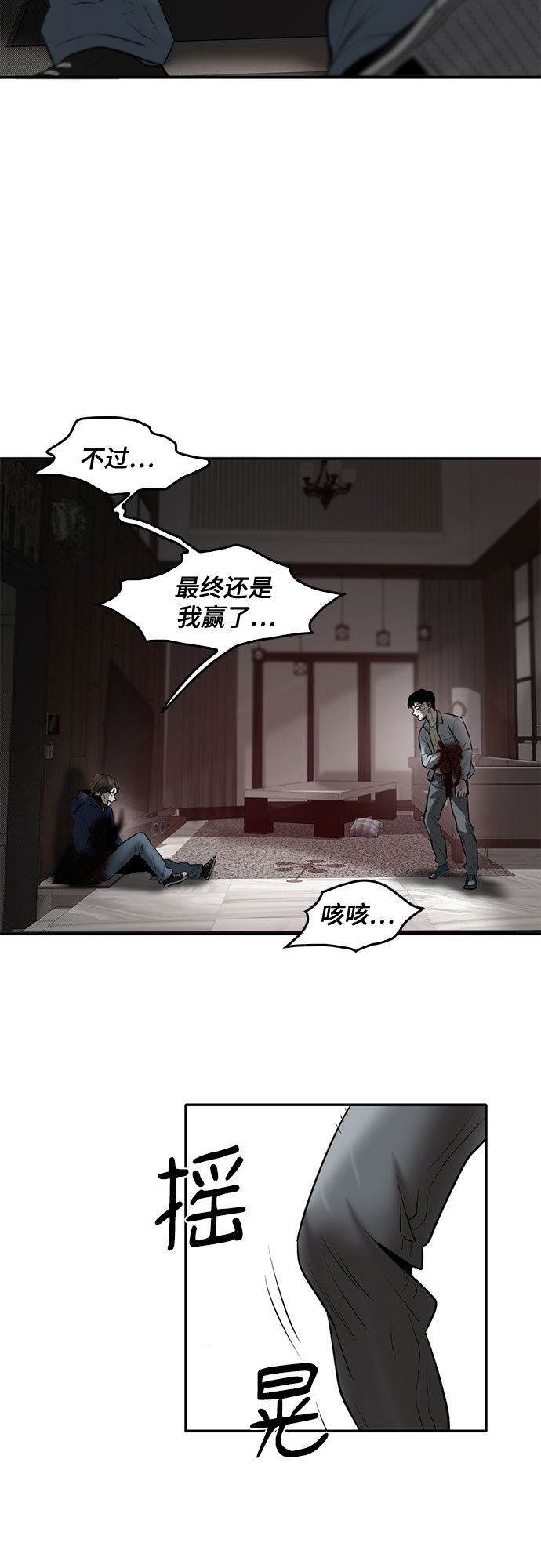 记忆痕迹 - 第85话(1/3) - 3