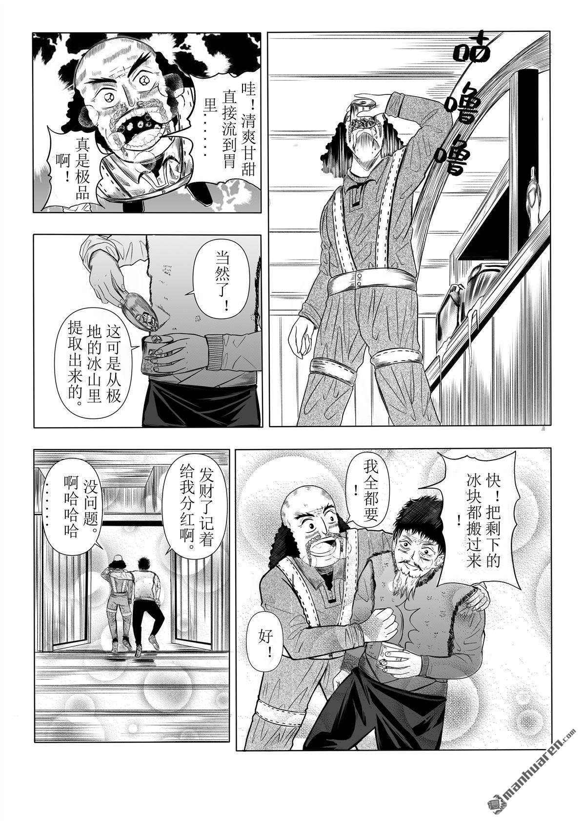 基因冰芯-甦醒 - 第1回 冒險之旅(1/2) - 3
