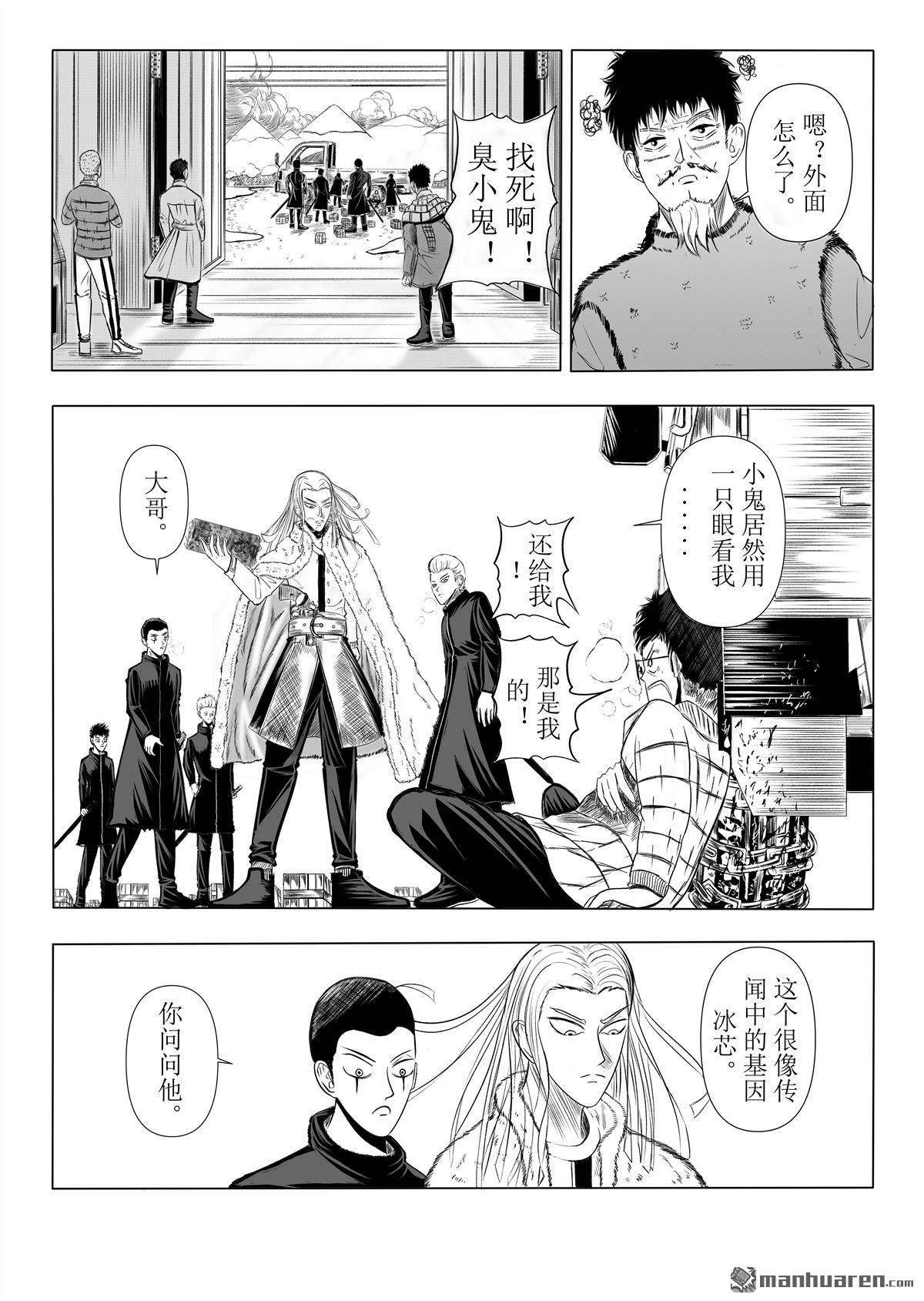 基因冰芯-甦醒 - 第1回 冒險之旅(1/2) - 4