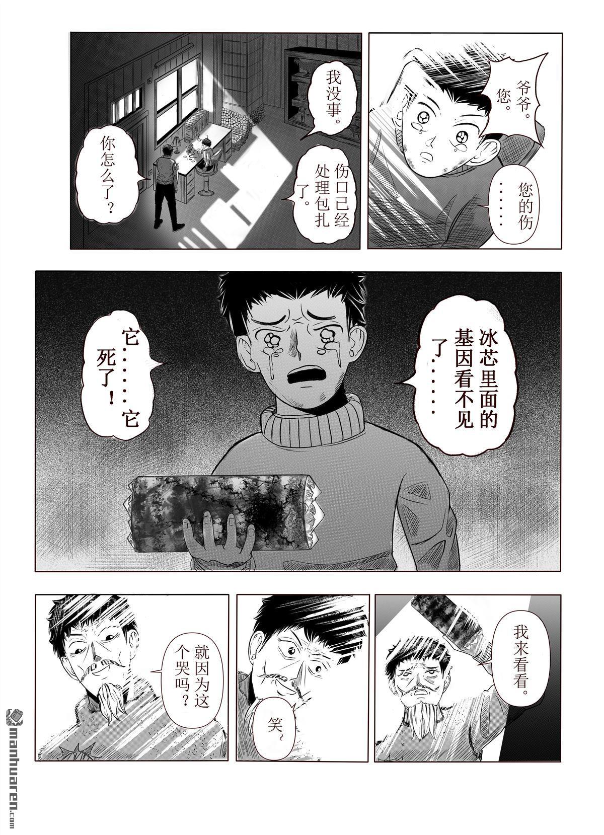 基因冰芯-甦醒 - 第1回 冒險之旅(1/2) - 6