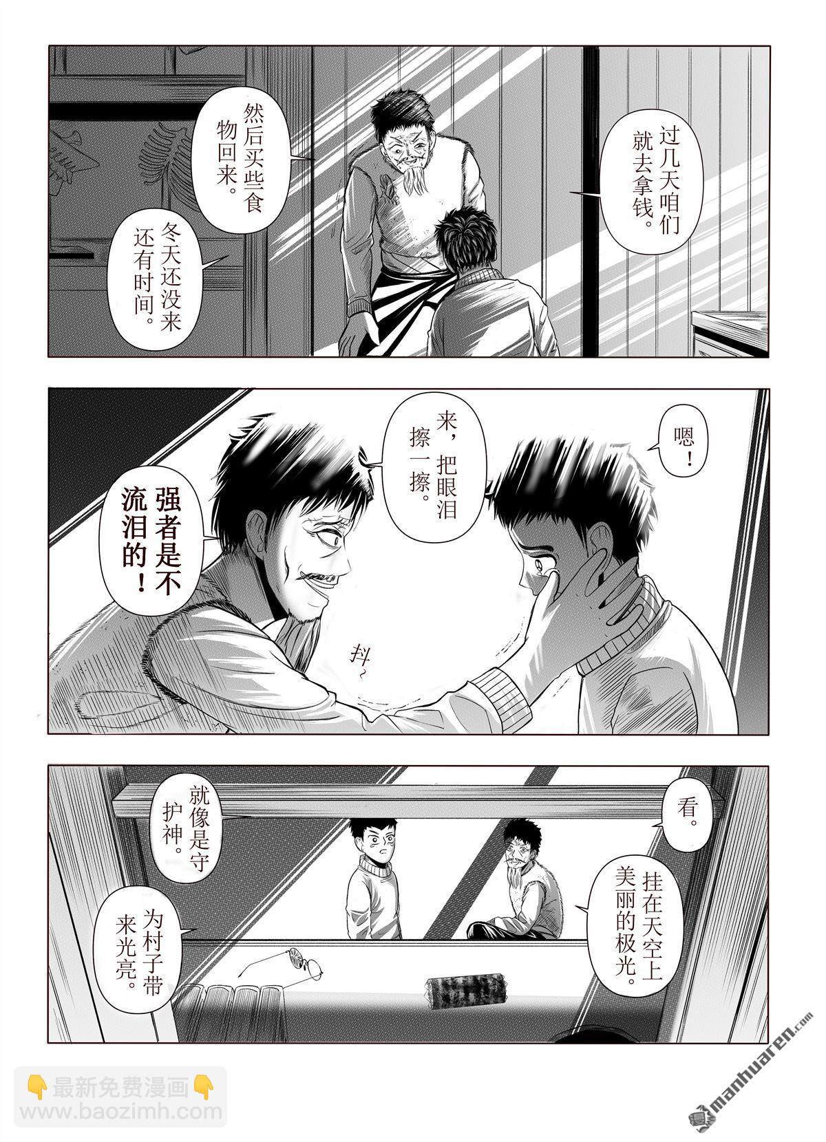 基因冰芯-甦醒 - 第1回 冒險之旅(1/2) - 8