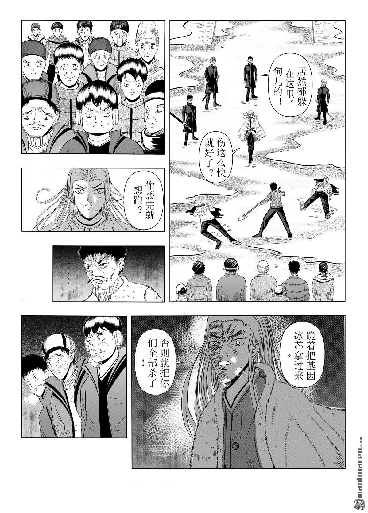 基因冰芯-甦醒 - 第1回 冒險之旅(1/2) - 3
