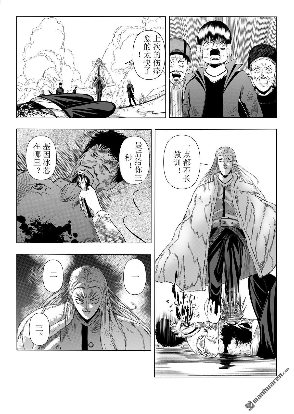 基因冰芯-甦醒 - 第1回 冒險之旅(1/2) - 5