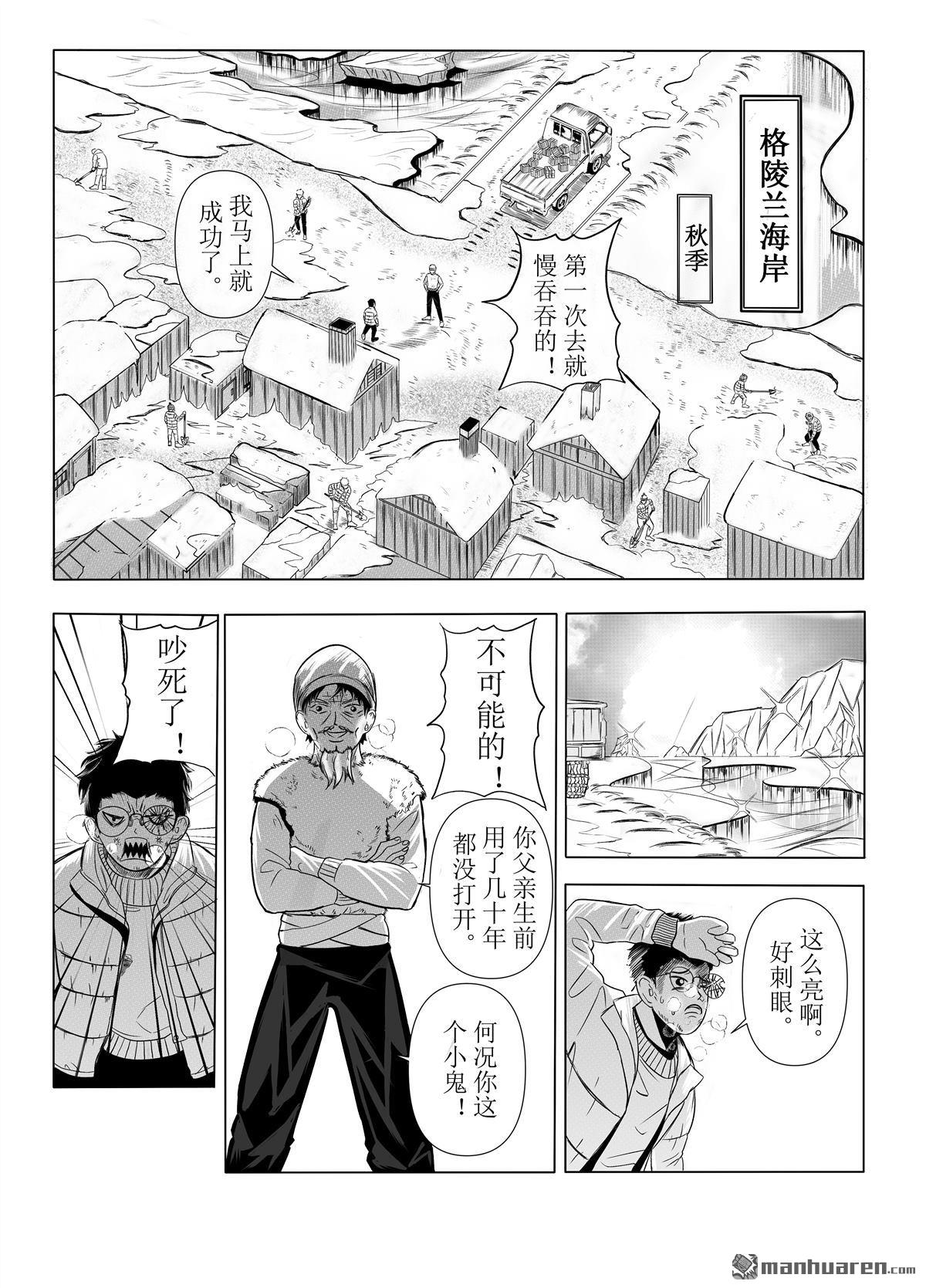基因冰芯-甦醒 - 第1回 冒險之旅(1/2) - 3