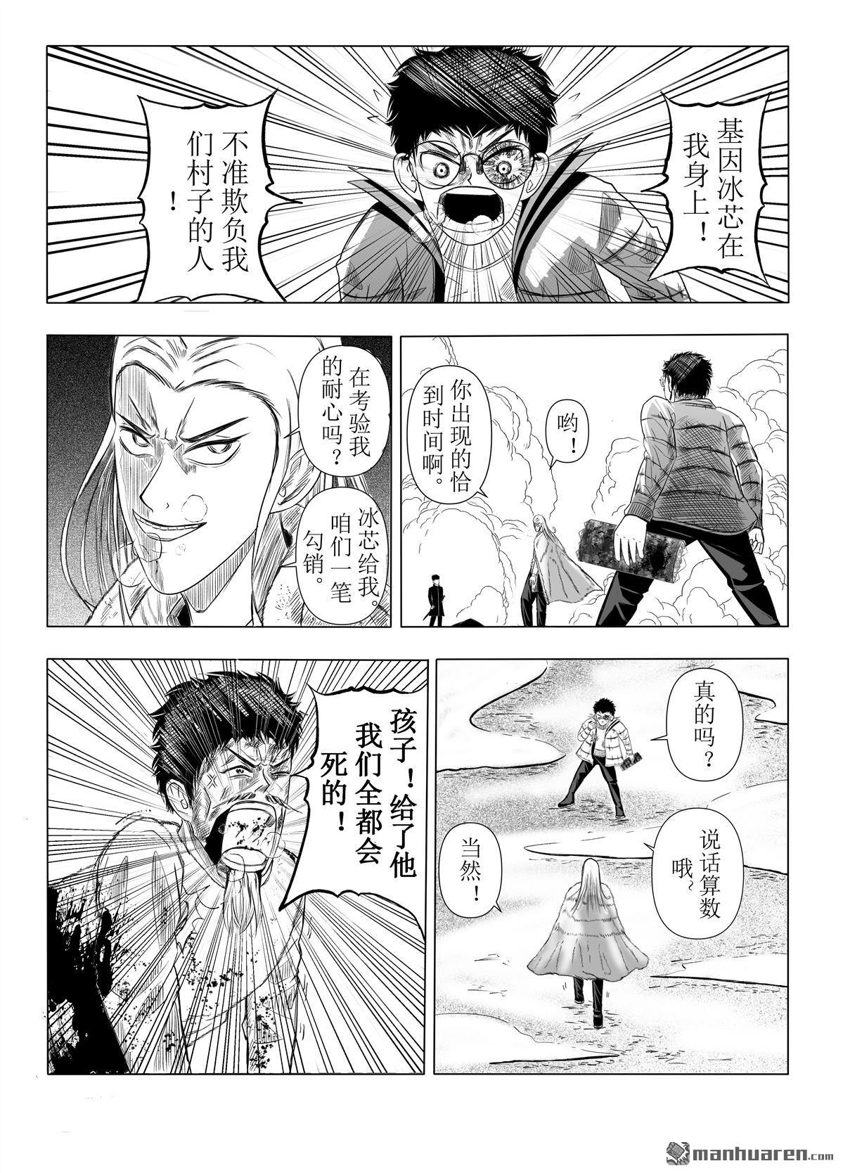 基因冰芯-甦醒 - 第1回 冒險之旅(1/2) - 6