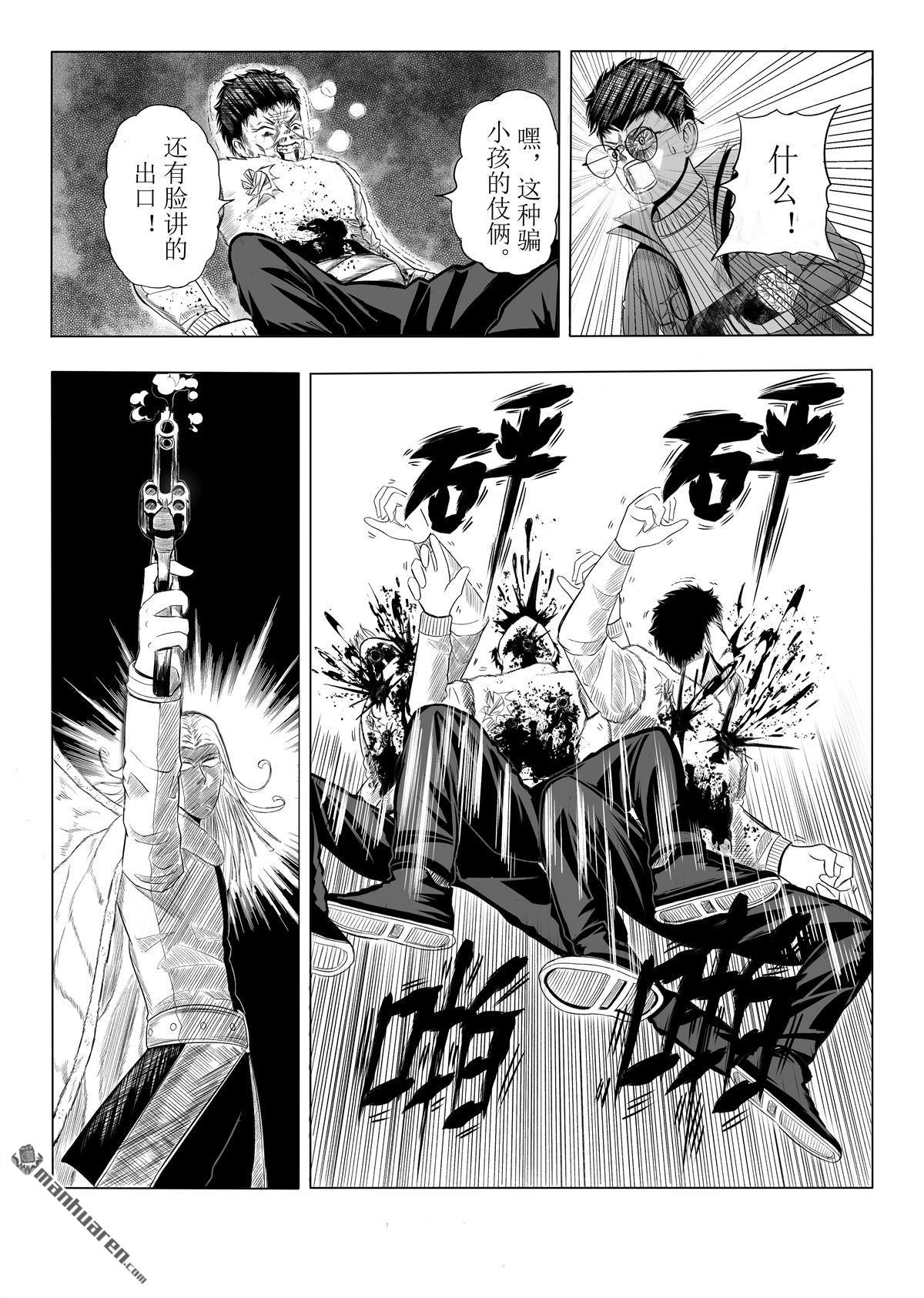 基因冰芯-甦醒 - 第1回 冒險之旅(1/2) - 7