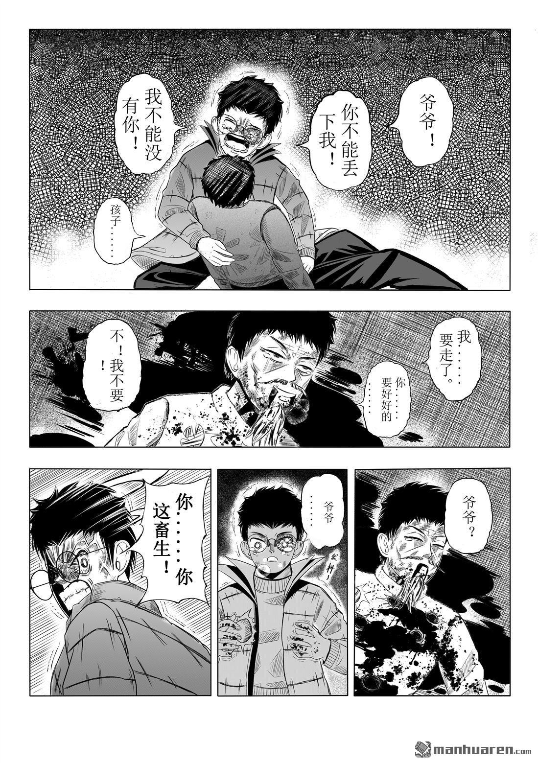 基因冰芯-甦醒 - 第1回 冒險之旅(1/2) - 1