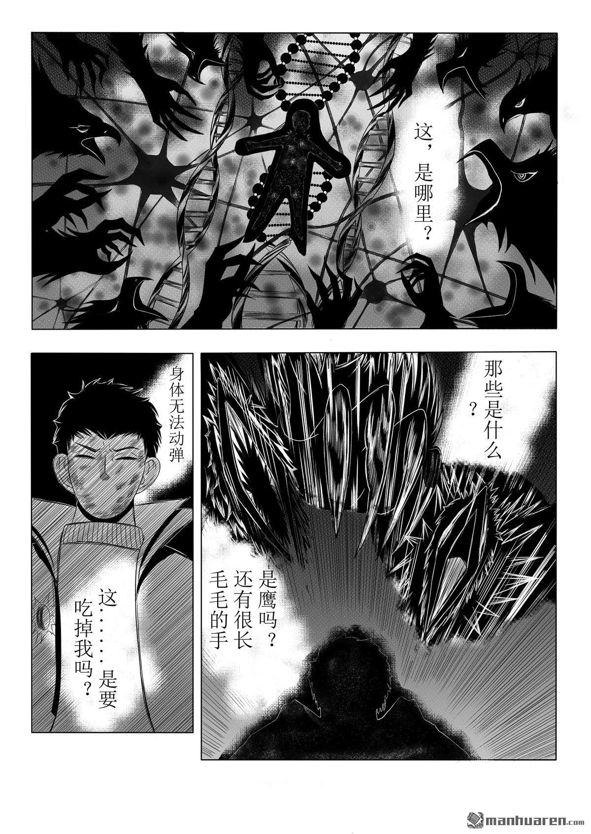 基因冰芯-甦醒 - 第1回 冒險之旅(1/2) - 7