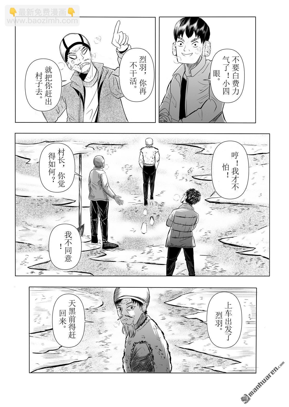 基因冰芯-甦醒 - 第1回 冒險之旅(1/2) - 4