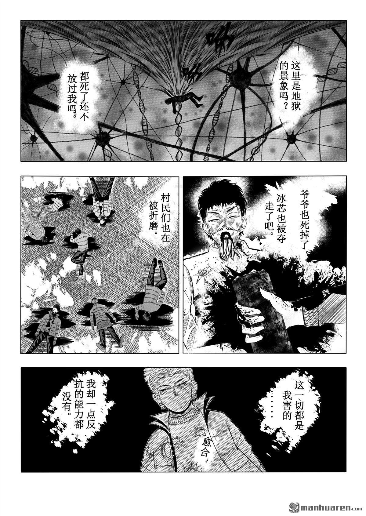 基因冰芯-甦醒 - 第1回 冒險之旅(1/2) - 8
