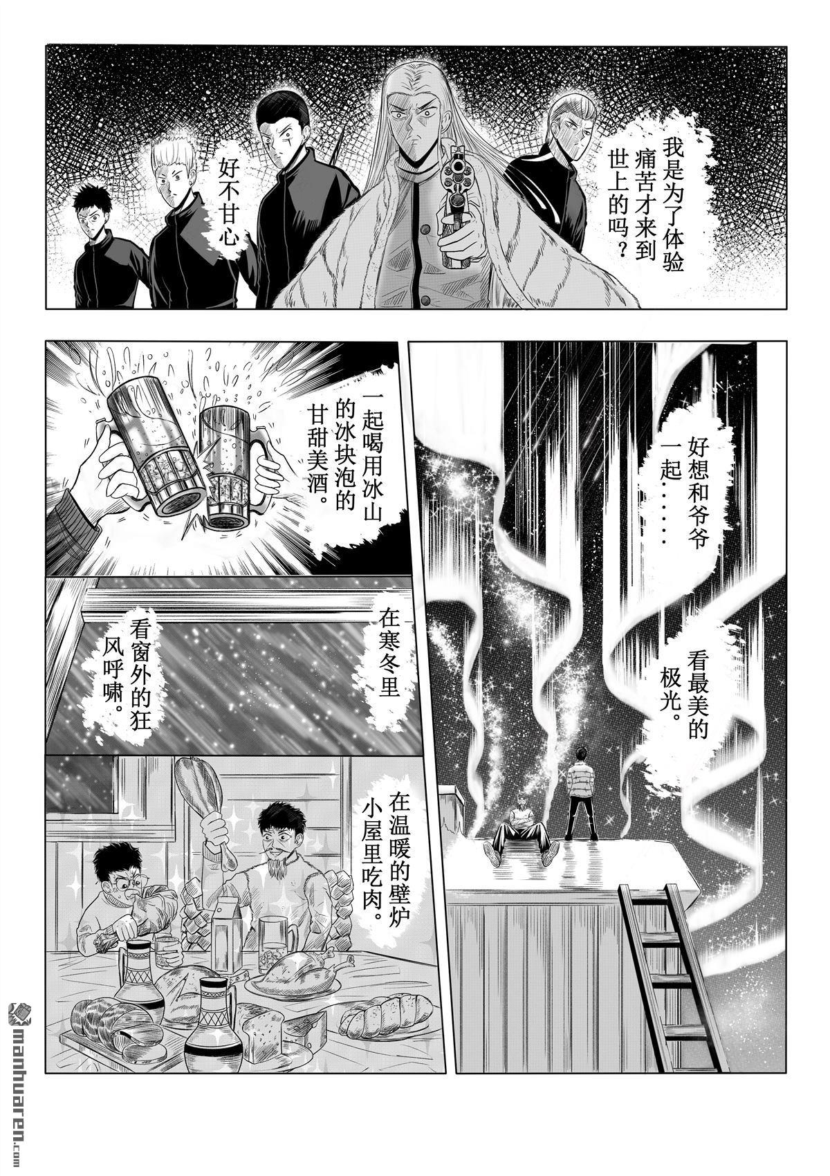 基因冰芯-甦醒 - 第1回 冒險之旅(1/2) - 1