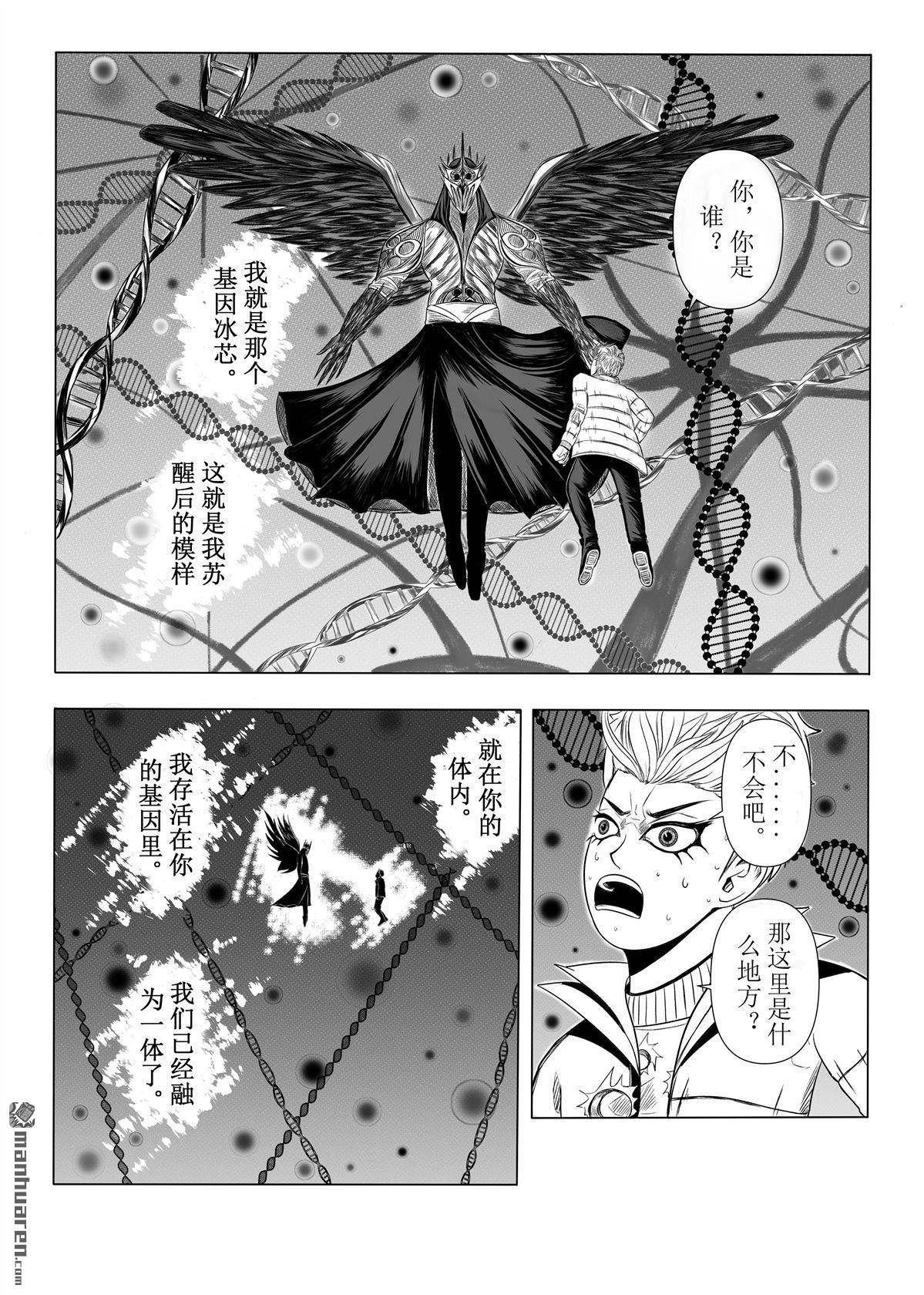 基因冰芯-甦醒 - 第1回 冒險之旅(1/2) - 6