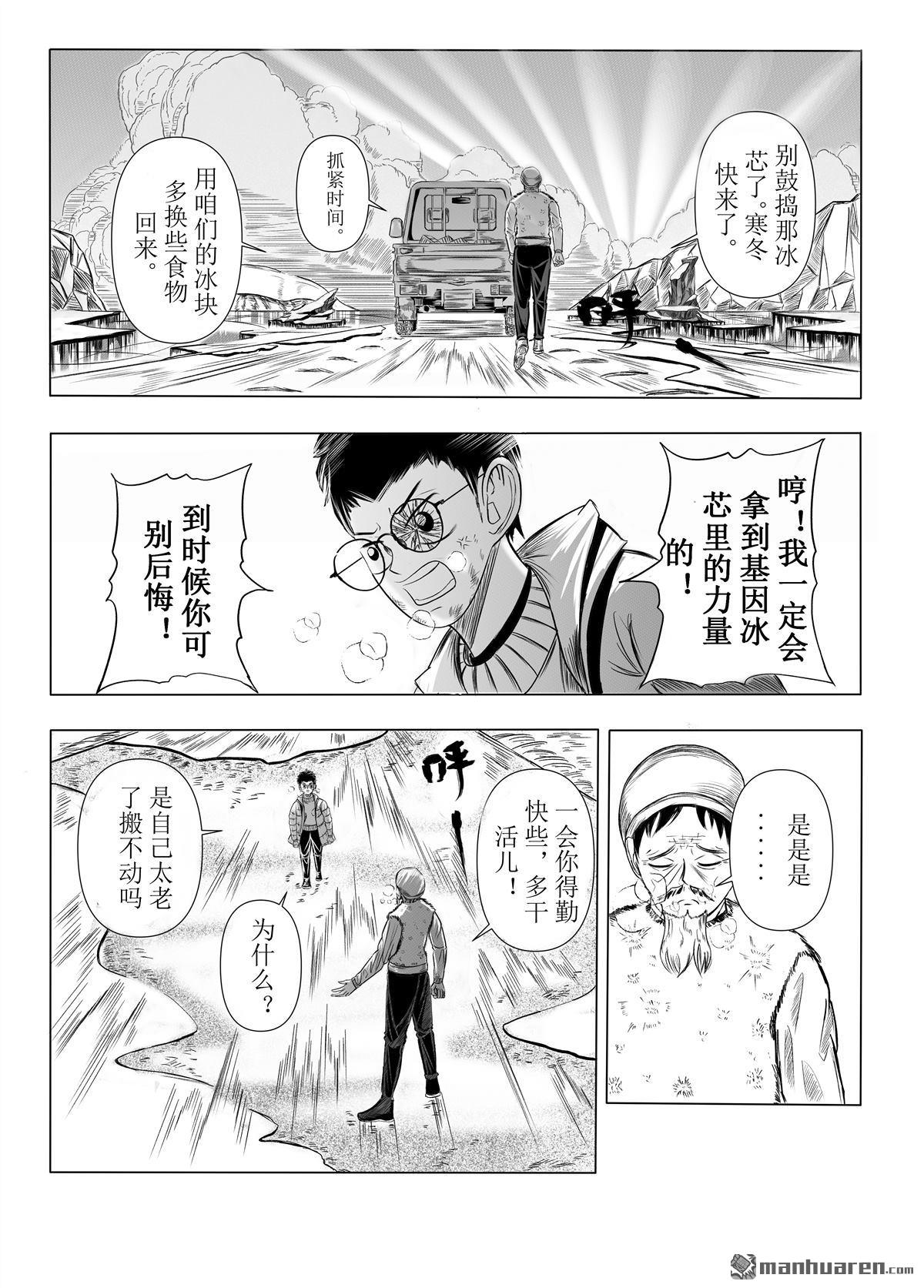 基因冰芯-甦醒 - 第1回 冒險之旅(1/2) - 5