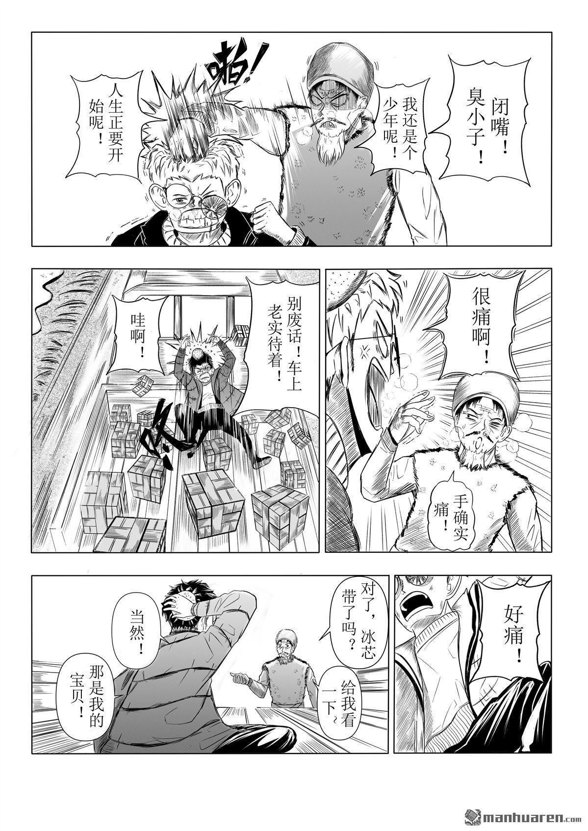 基因冰芯-甦醒 - 第1回 冒險之旅(1/2) - 6