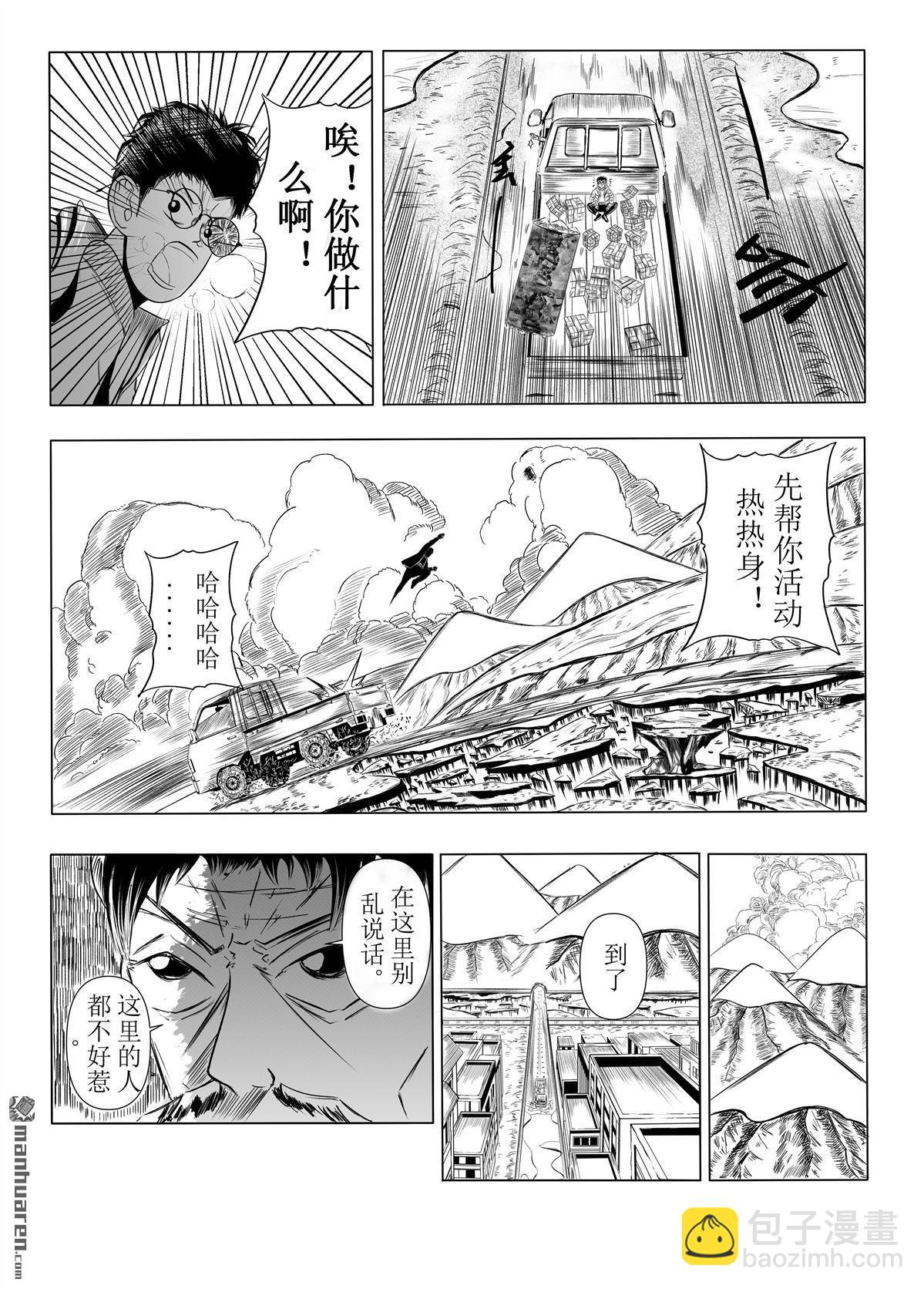 基因冰芯-甦醒 - 第1回 冒險之旅(1/2) - 7