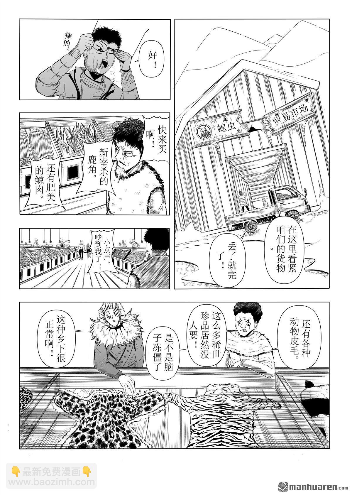基因冰芯-甦醒 - 第1回 冒險之旅(1/2) - 8