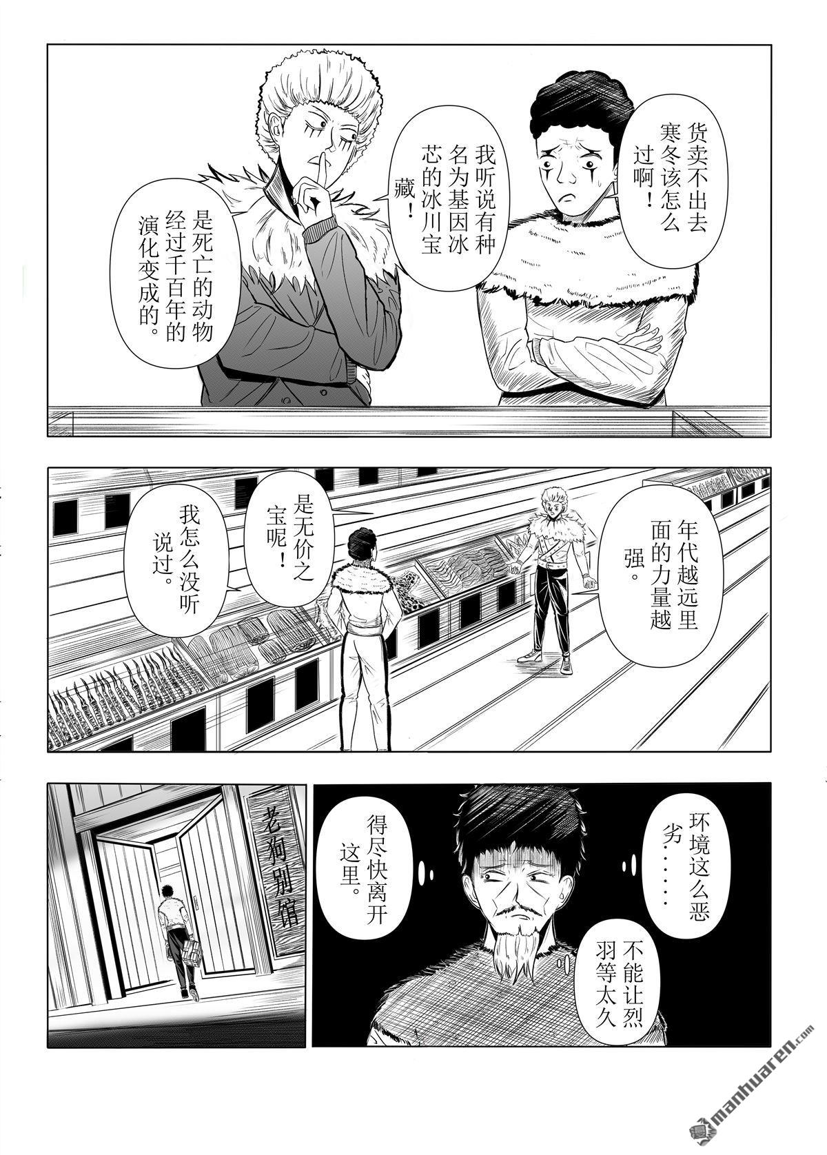 基因冰芯-甦醒 - 第1回 冒險之旅(1/2) - 1