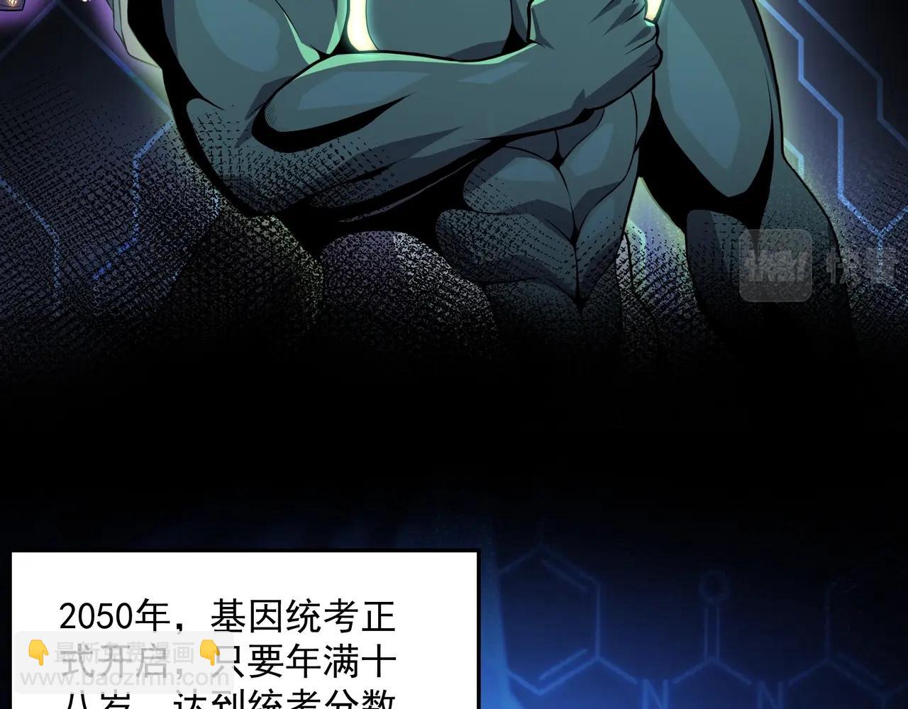 第1话 基因统考(1/5)-第1话