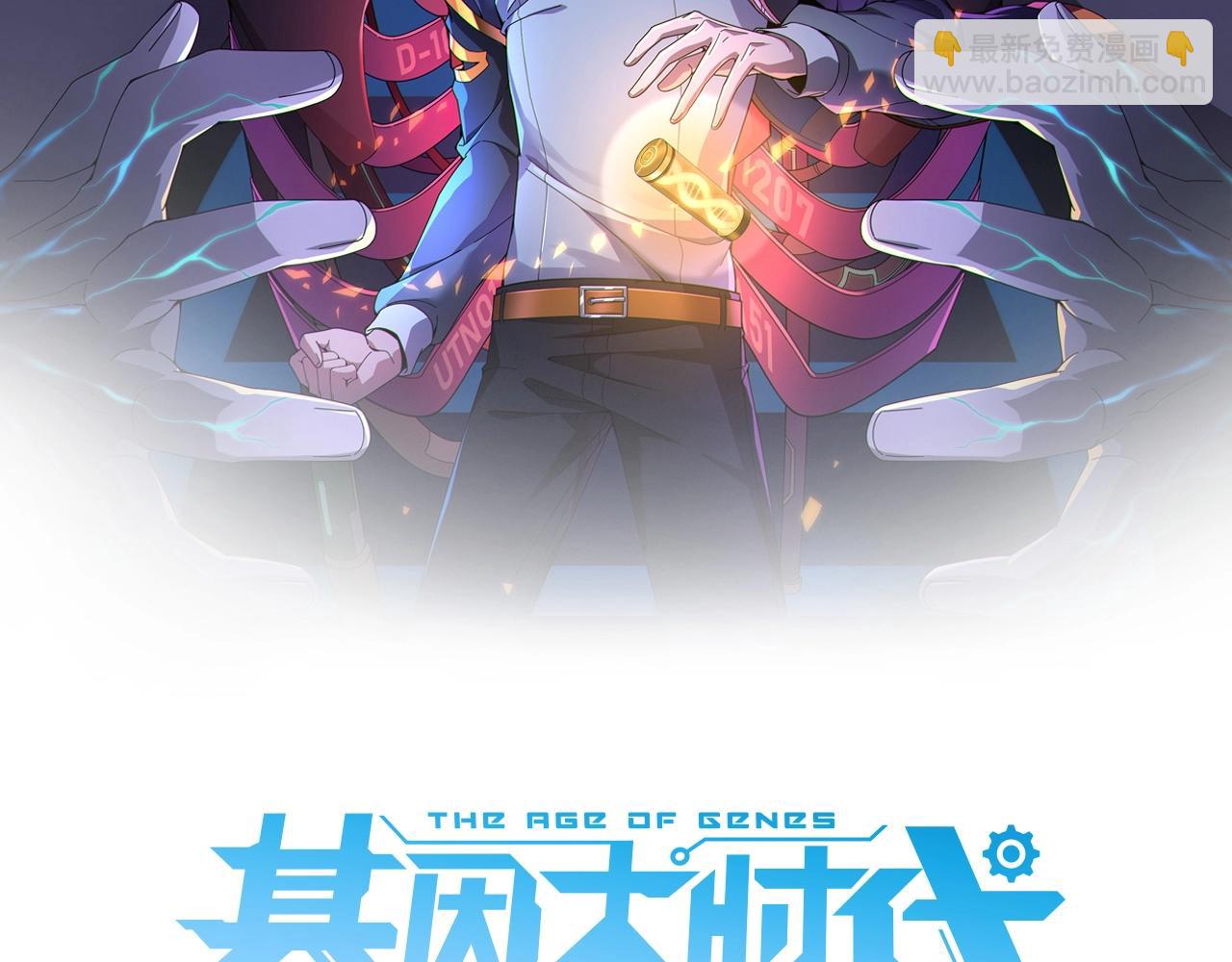 第1话 基因统考(1/5)-第1话