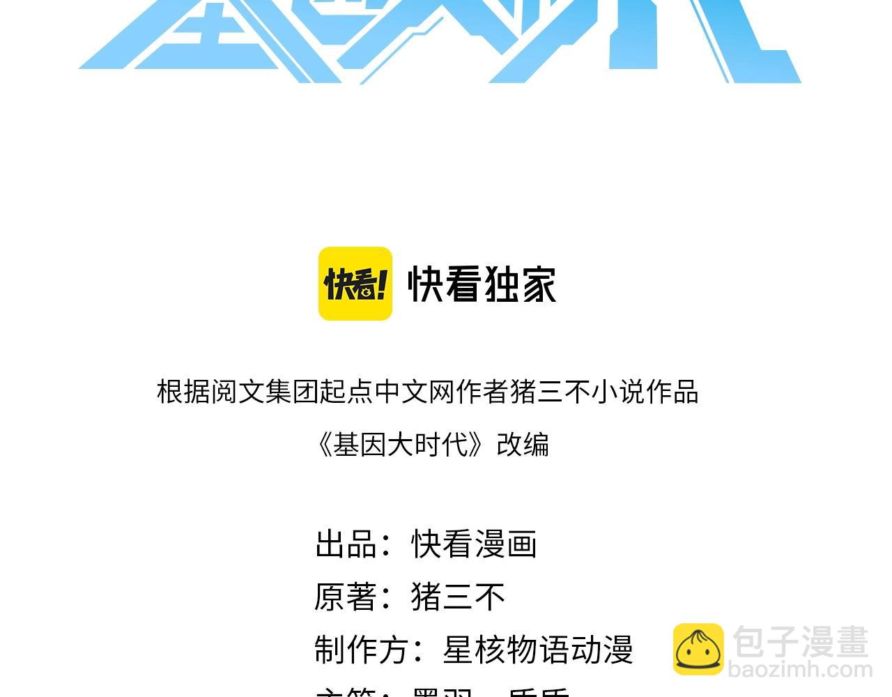 第1话 基因统考(1/5)-第1话