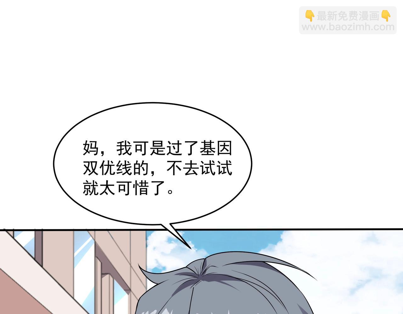 第1话 基因统考(1/5)-第1话