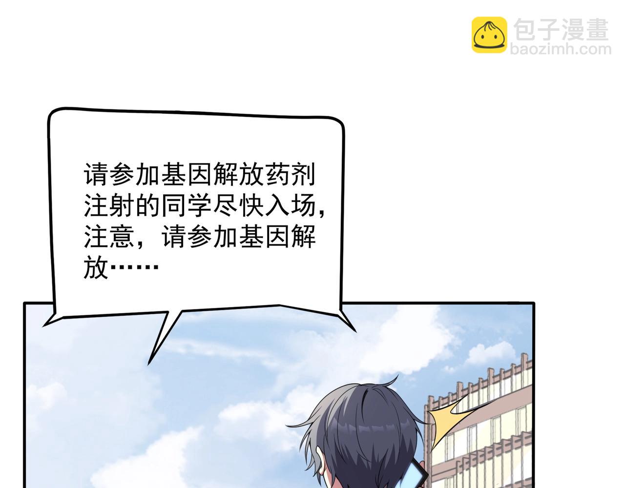 第1话 基因统考(1/5)-第1话