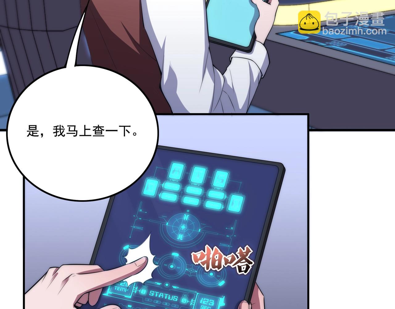 第3话 诱饵！(1/3)-第3话