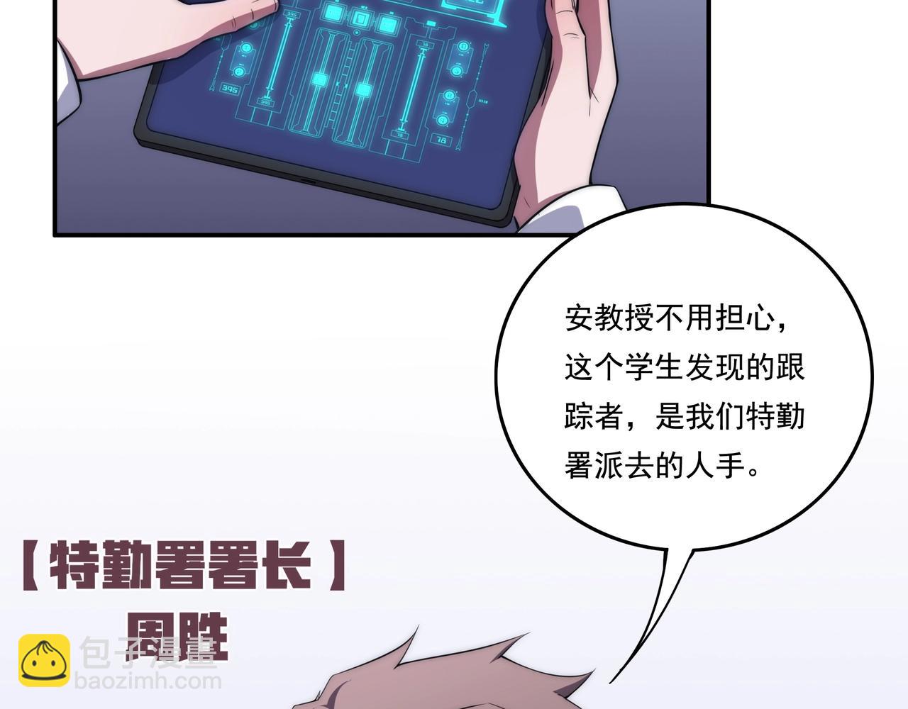 第3话 诱饵！(1/3)-第3话