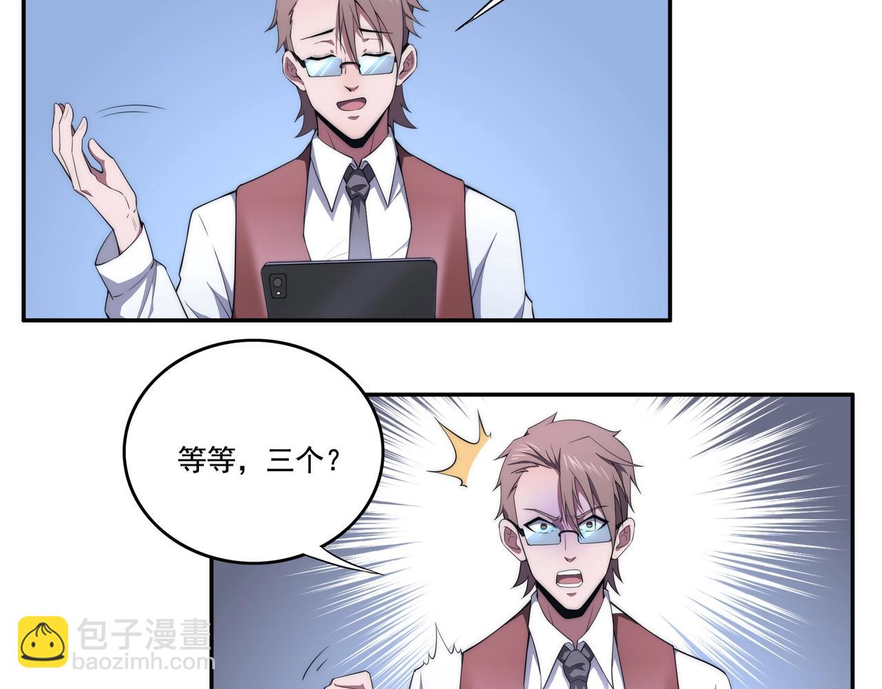 第3话 诱饵！(1/3)-第3话