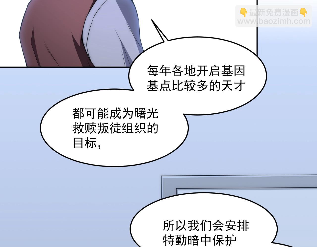 第5话 十八个基因点(1/3)-第5话