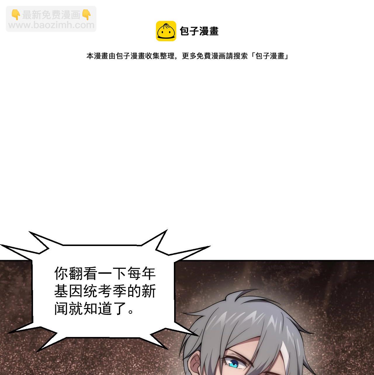 第5话 十八个基因点(1/3)-第5话