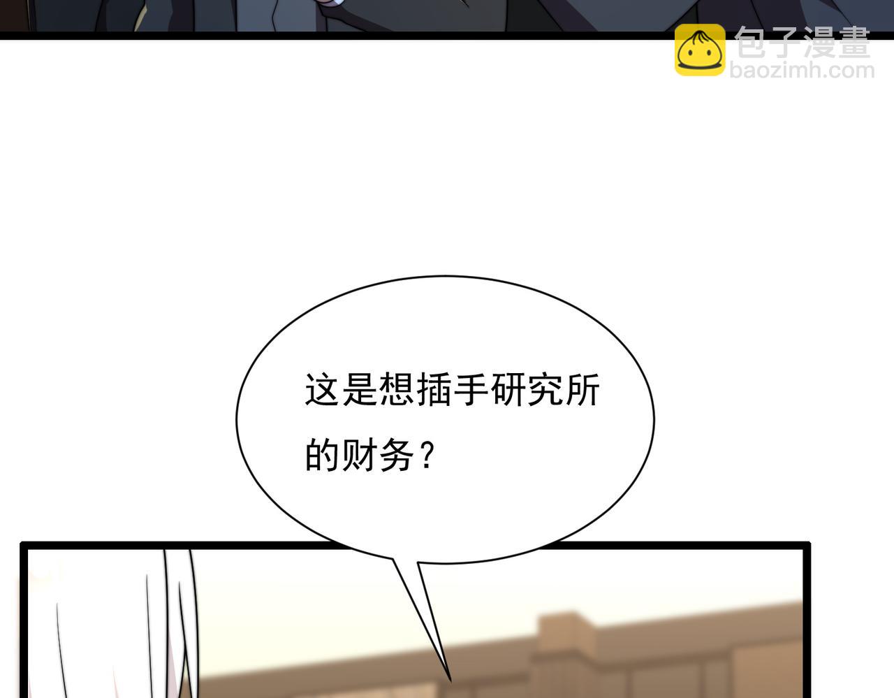 基因大時代 - 47話 海上天堂(1/4) - 6