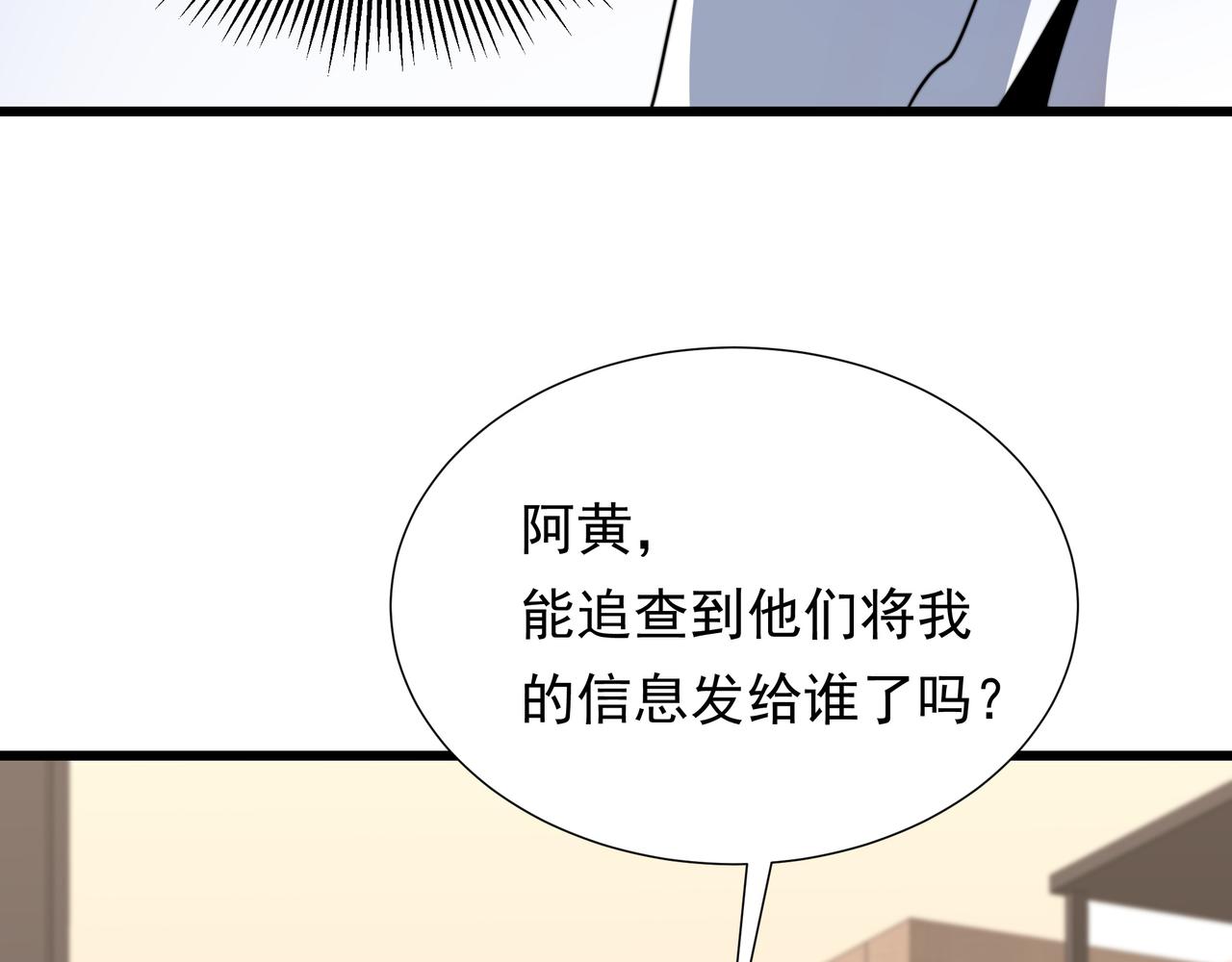 基因大時代 - 49話 被盯上了(3/4) - 2