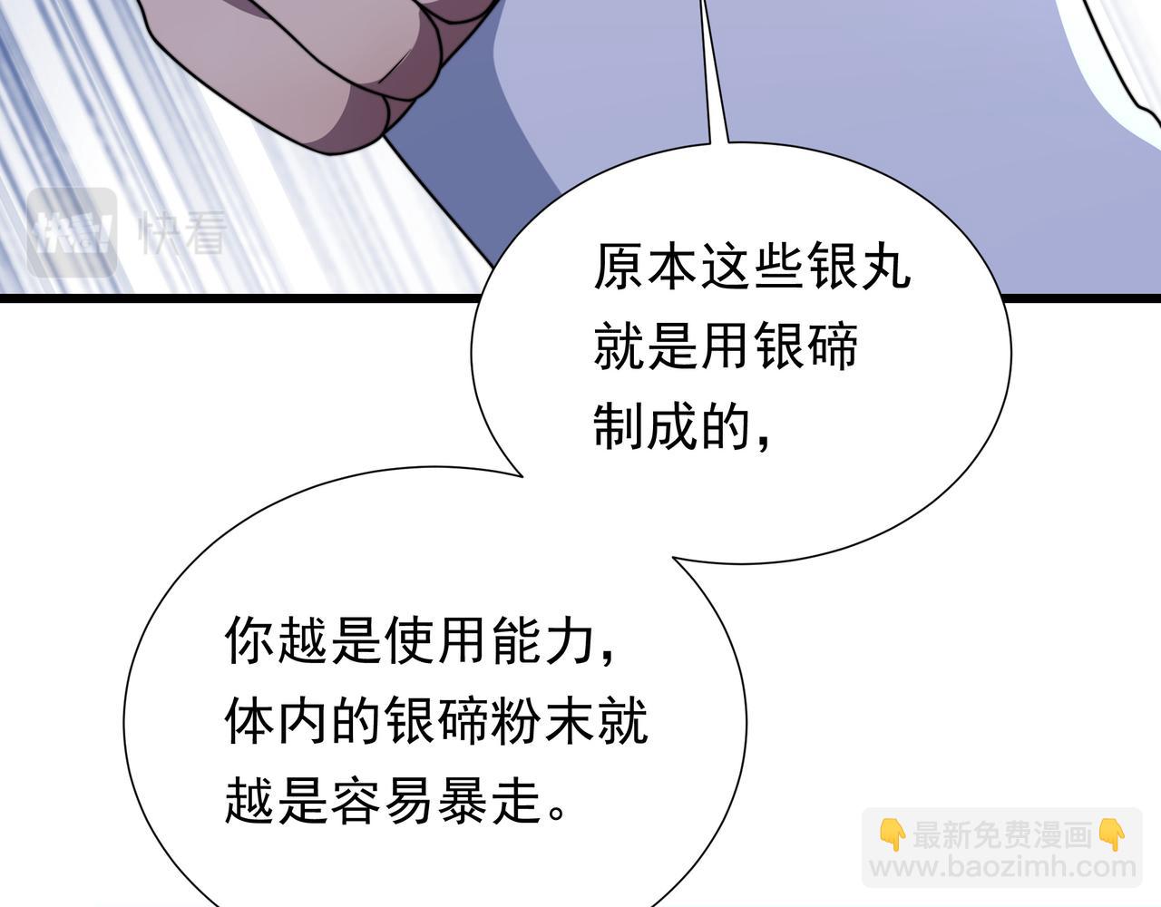 基因大時代 - 49話 被盯上了(3/4) - 1