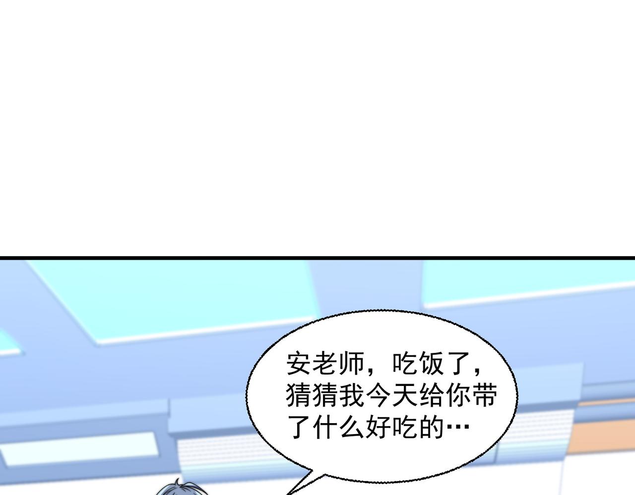 基因大時代 - 51話 美人計(2/4) - 1