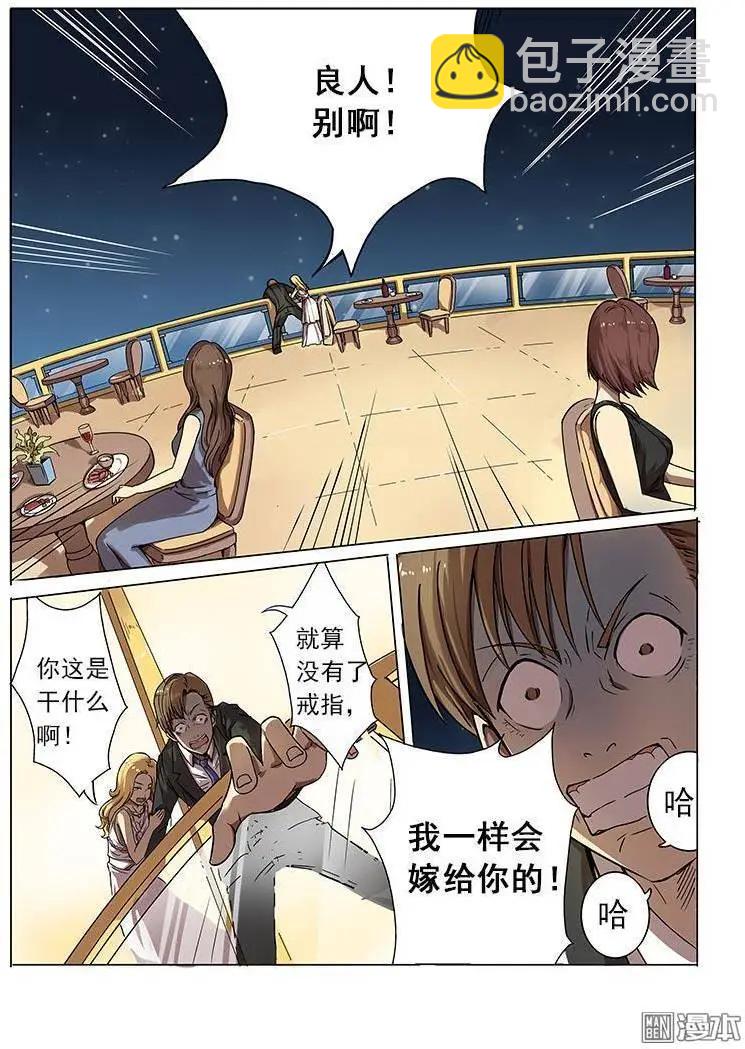 基因獵人 - 第1回 - 3