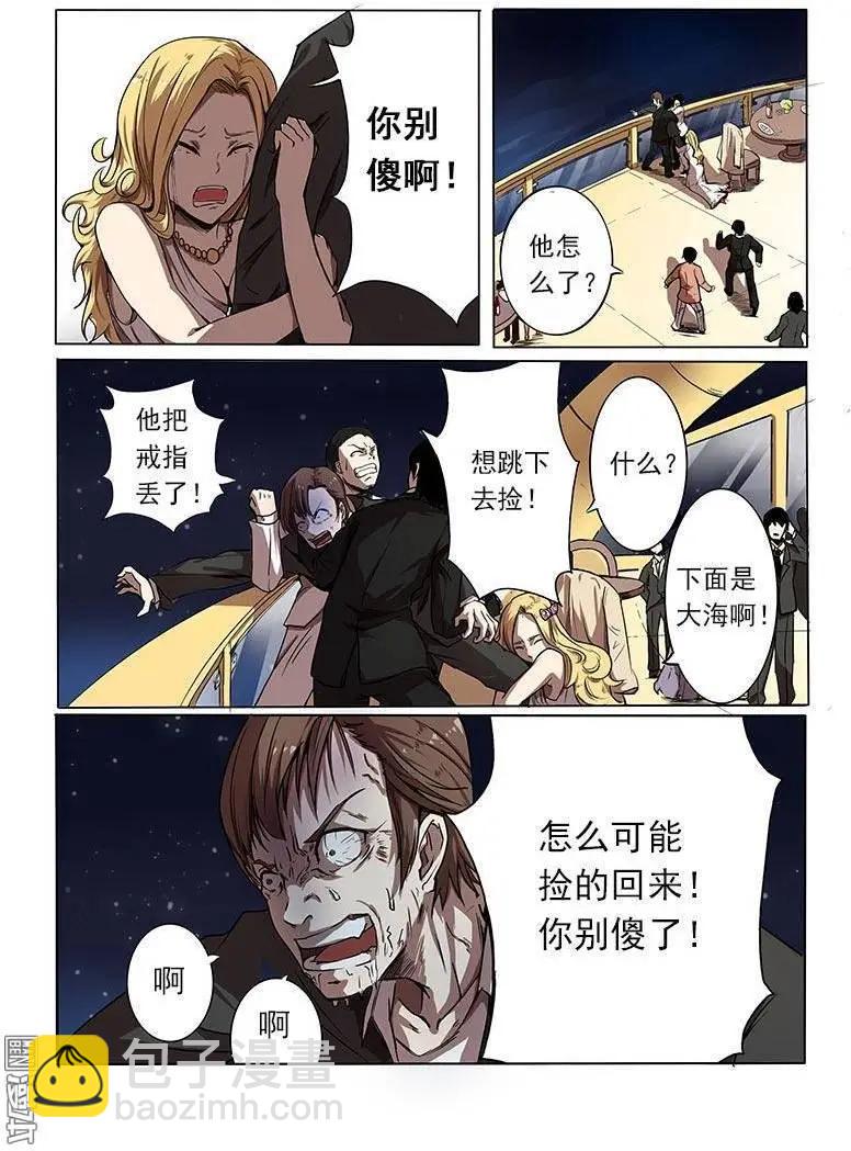 基因獵人 - 第1回 - 4
