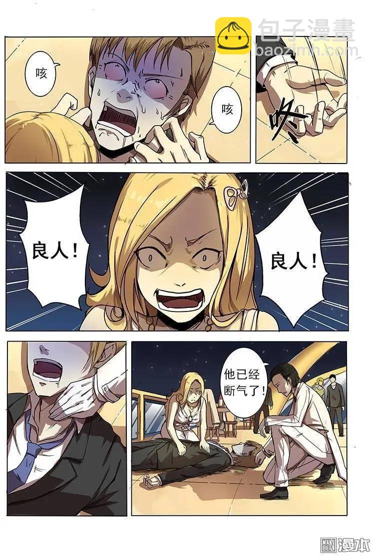 基因獵人 - 第1回 - 6
